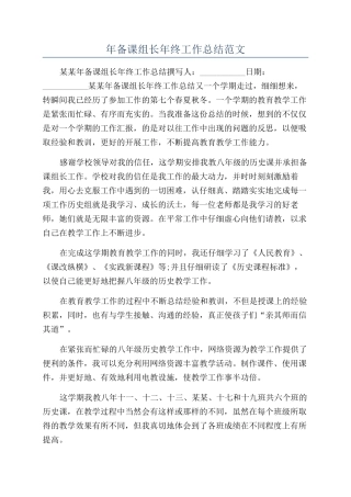 年备课组长年终工作总结范文