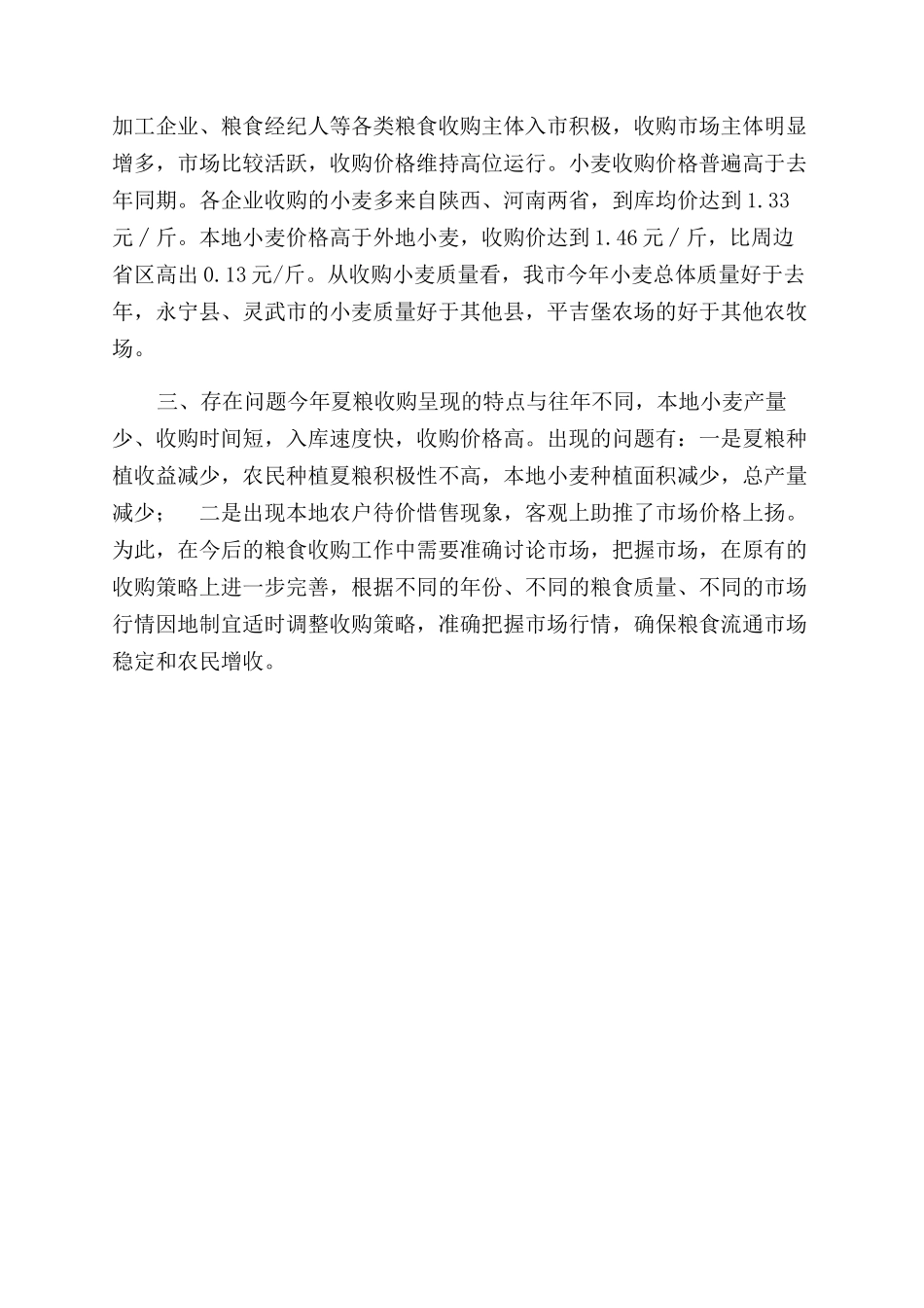 年夏粮收购专项检查工作总结范文_第2页