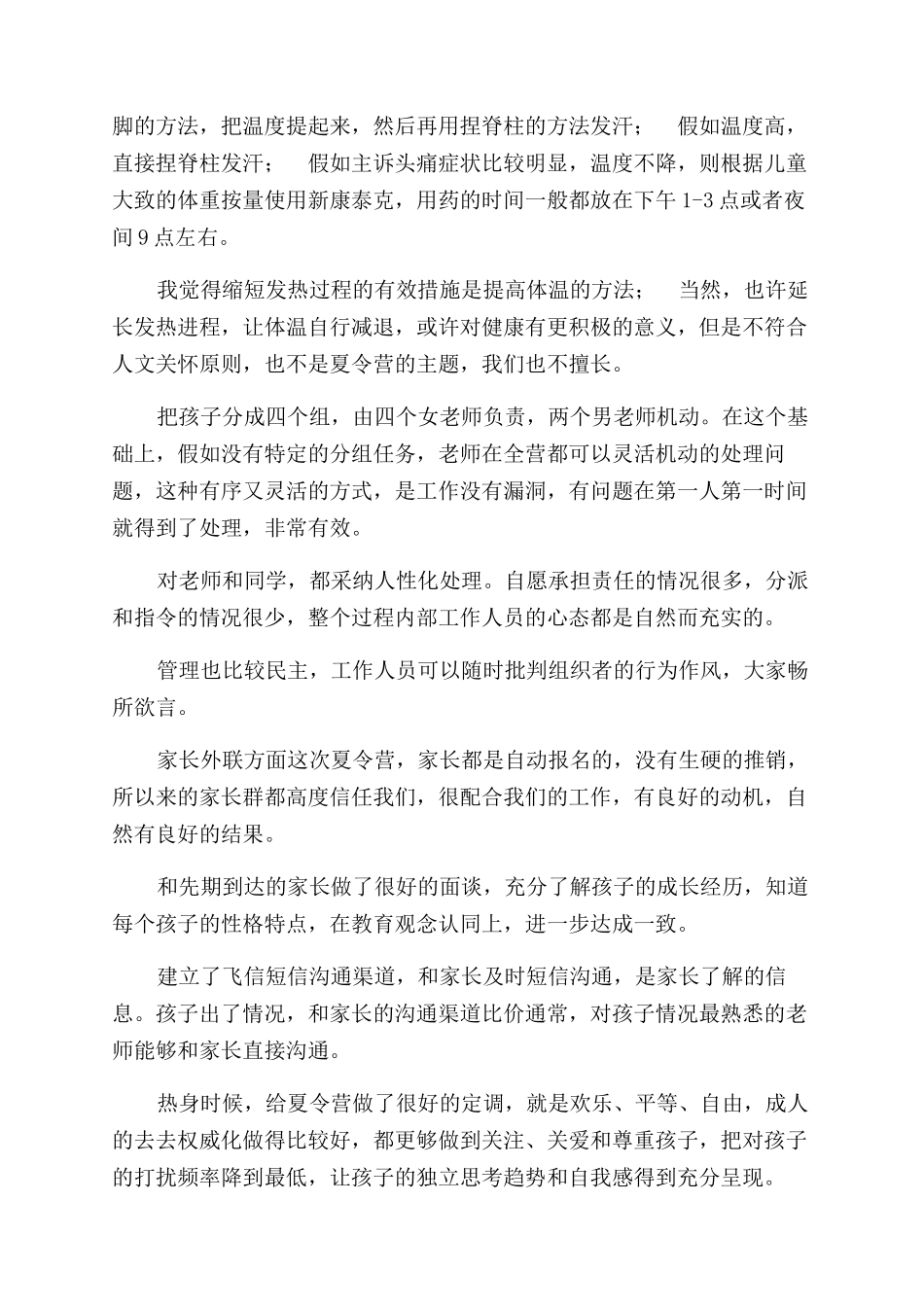 年夏令营工作总结范文_第2页