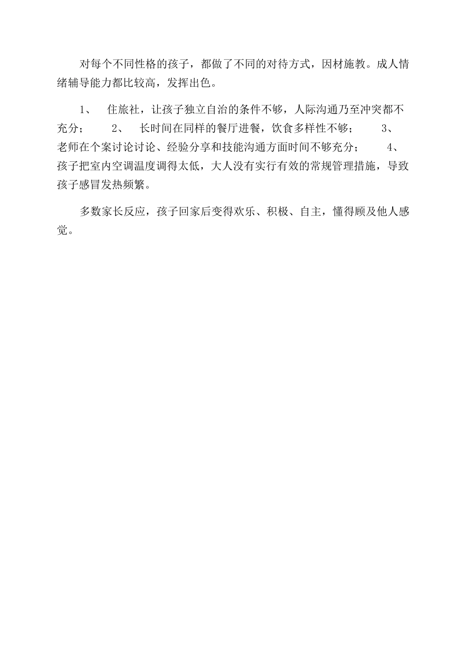 年夏令营工作总结范文_第3页