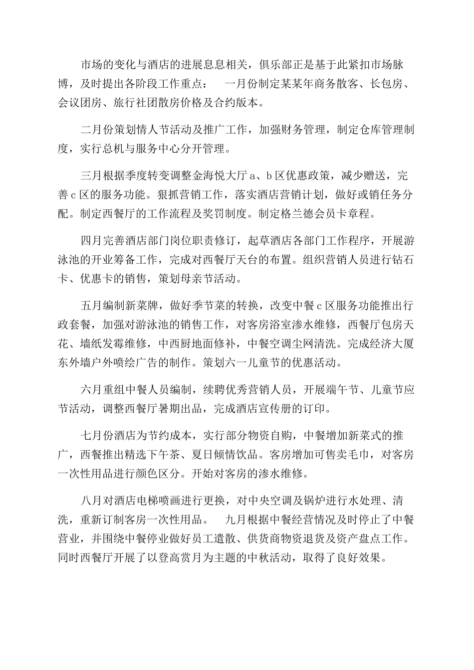 年外企大酒店经理年终个人工作总结范文_第3页