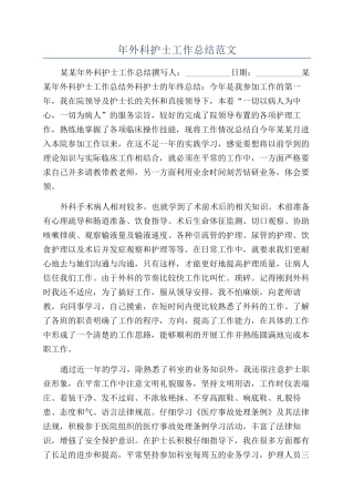 年外科护士工作总结范文