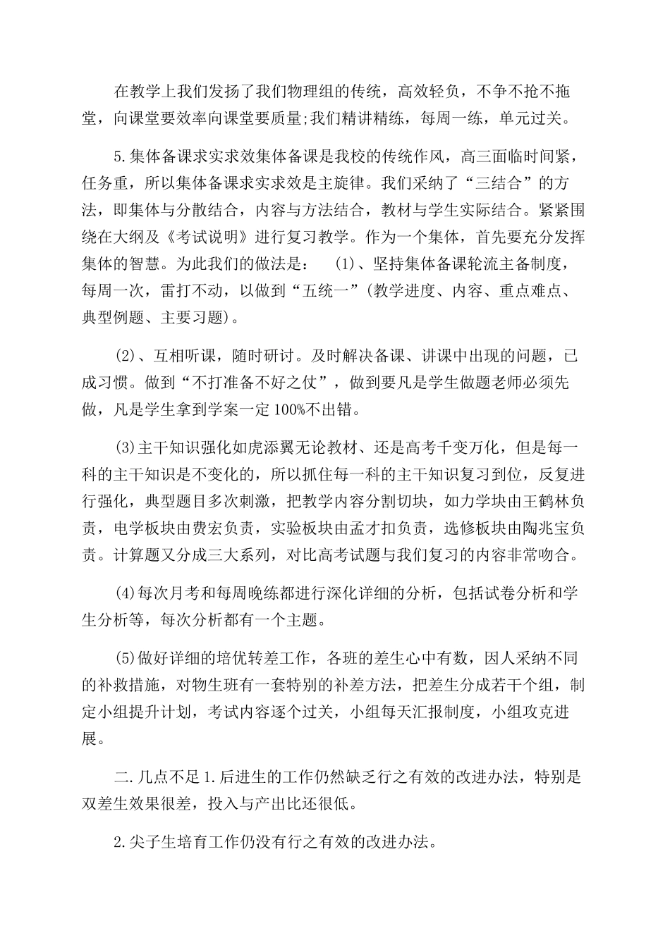 年备课组年度工作总结范文_第2页