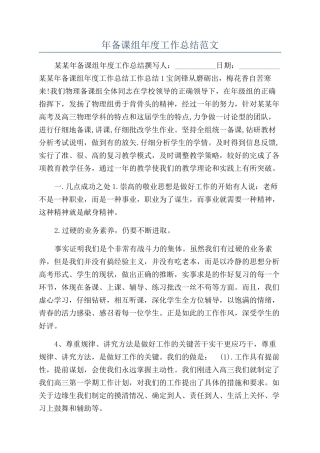 年备课组年度工作总结范文