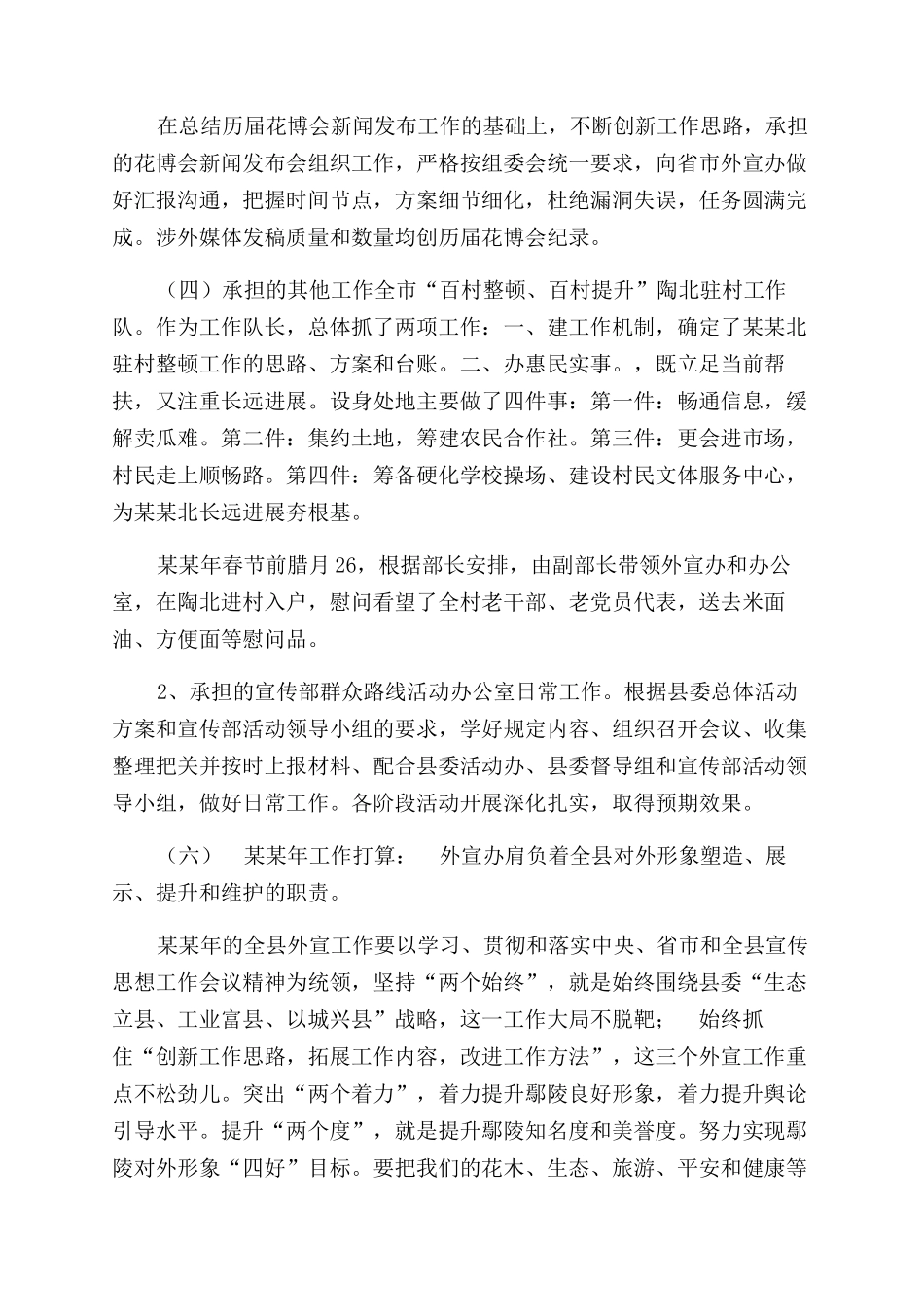 年外宣工作总结范文参考及年计划_第2页