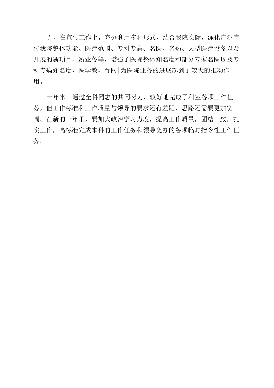 年外科医生个人工作总结范文（一）_第2页
