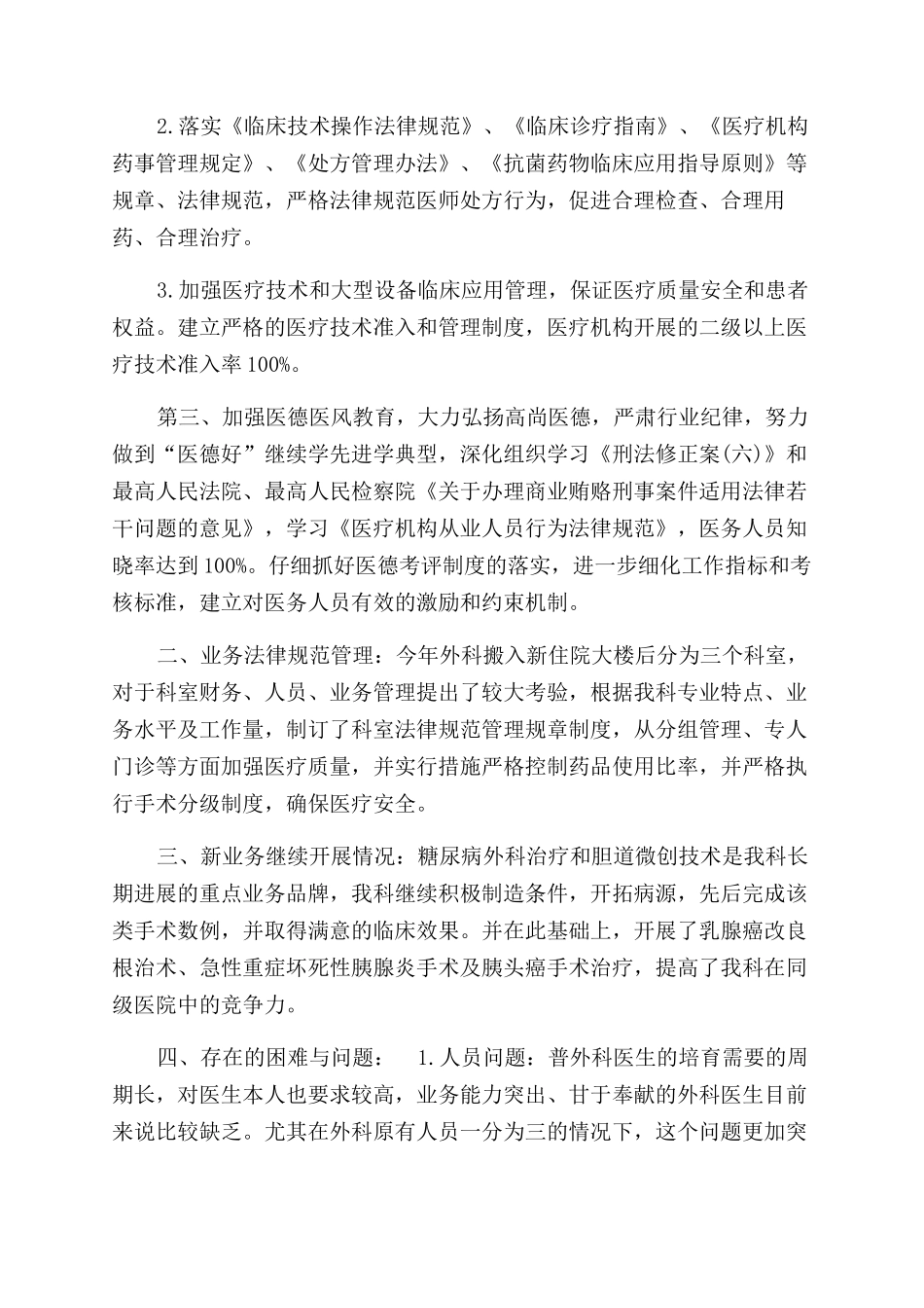 年外科个人工作总结范文_第2页