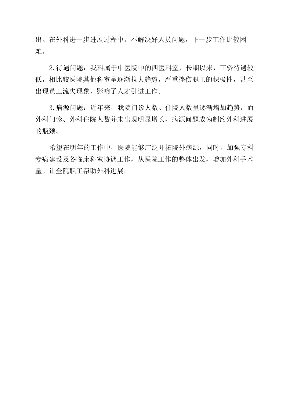 年外科个人工作总结范文_第3页