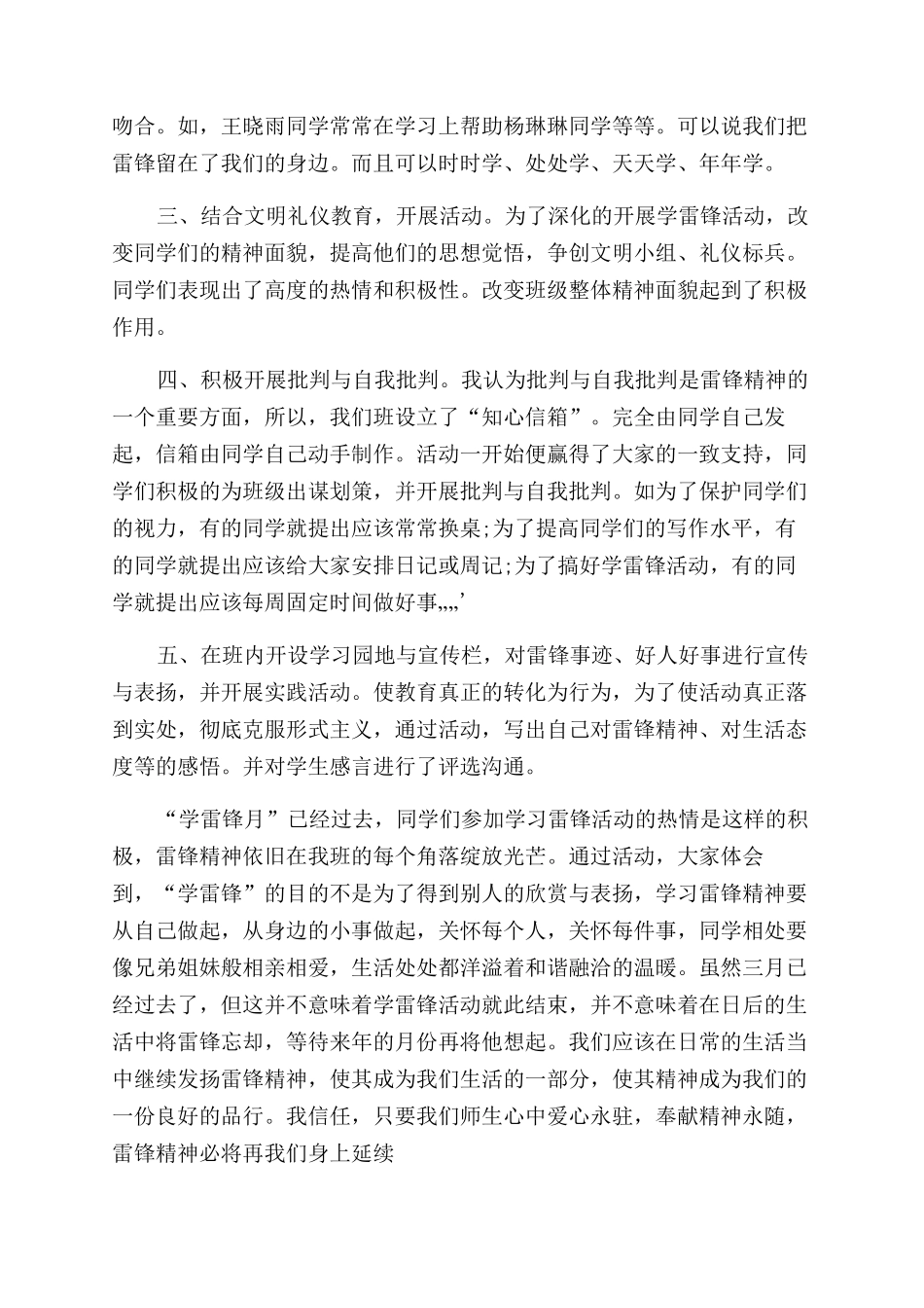 年大学三月雷锋月活动总结范文_第2页