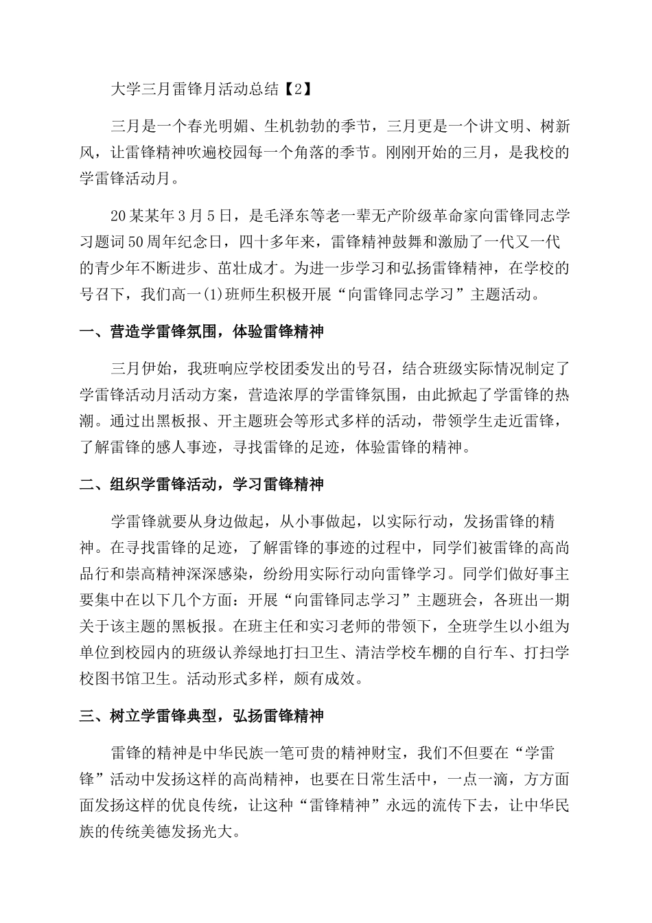 年大学三月雷锋月活动总结范文_第3页