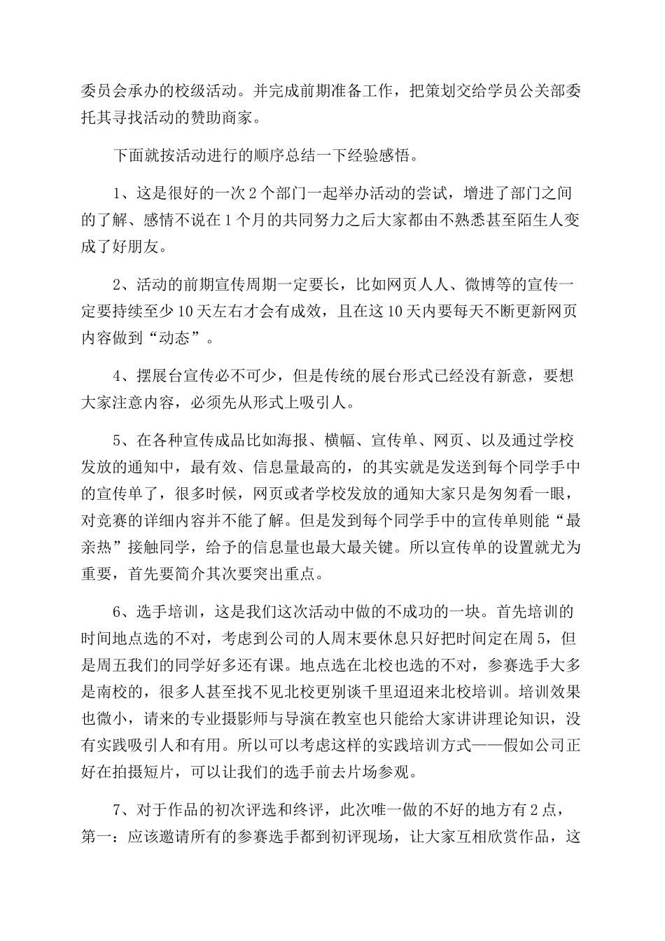 年大学微电影节活动总结范文_第2页