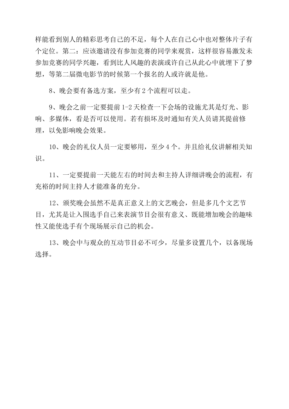 年大学微电影节活动总结范文_第3页