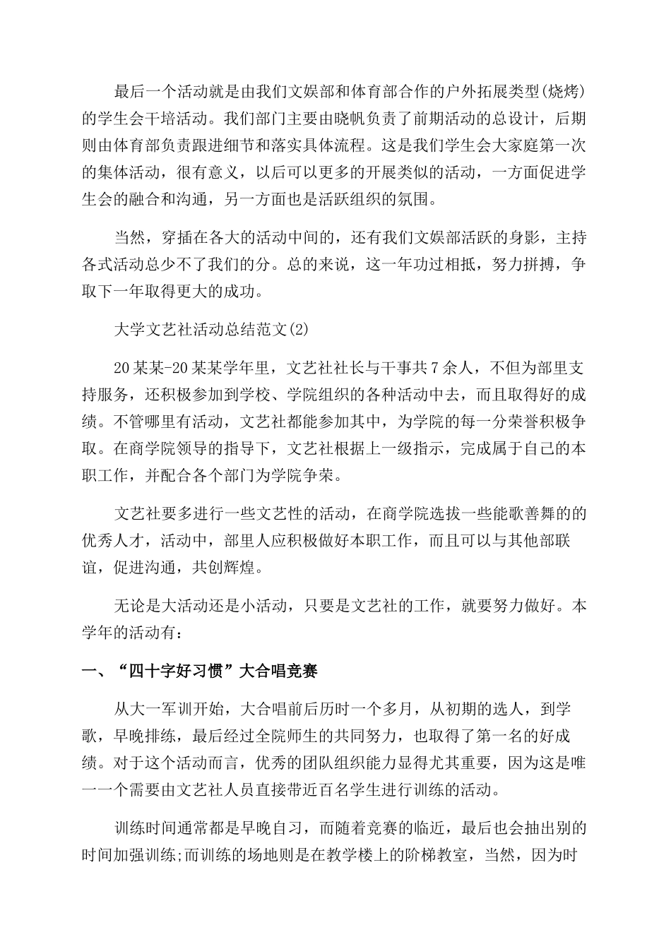 年大学文艺社活动总结范文_第2页