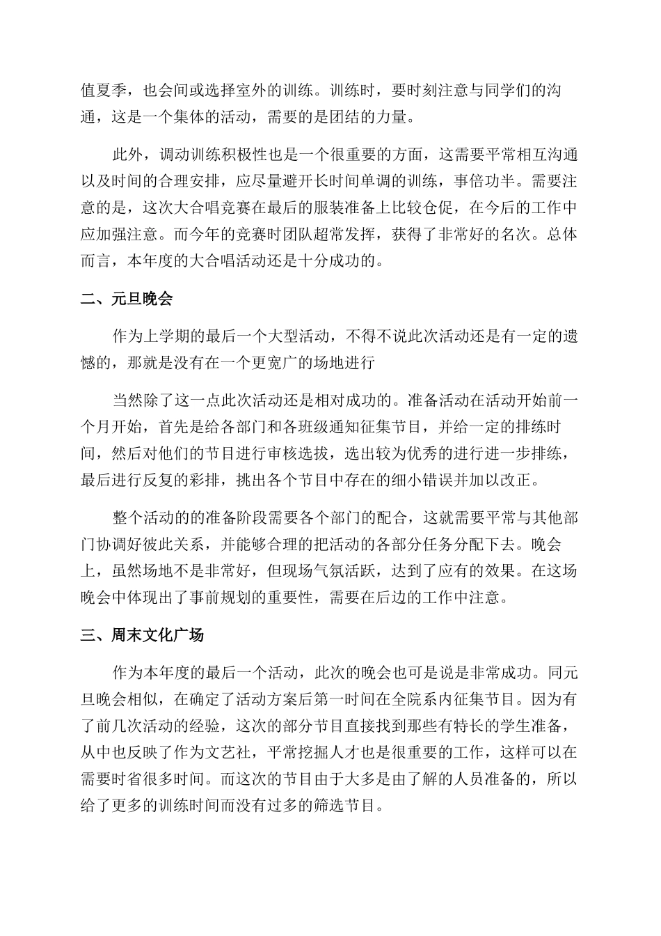 年大学文艺社活动总结范文_第3页