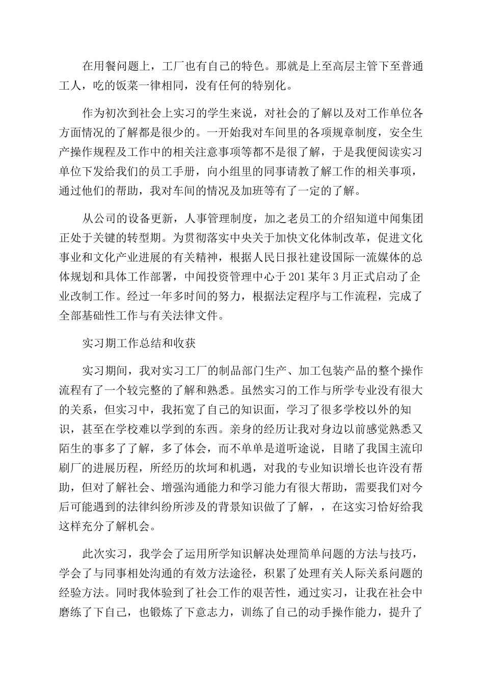 年大学生印刷厂实习总结范文报告范文总结范文_第2页