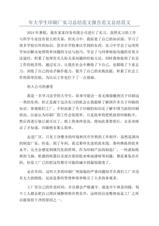 年大学生印刷厂实习总结范文报告范文总结范文