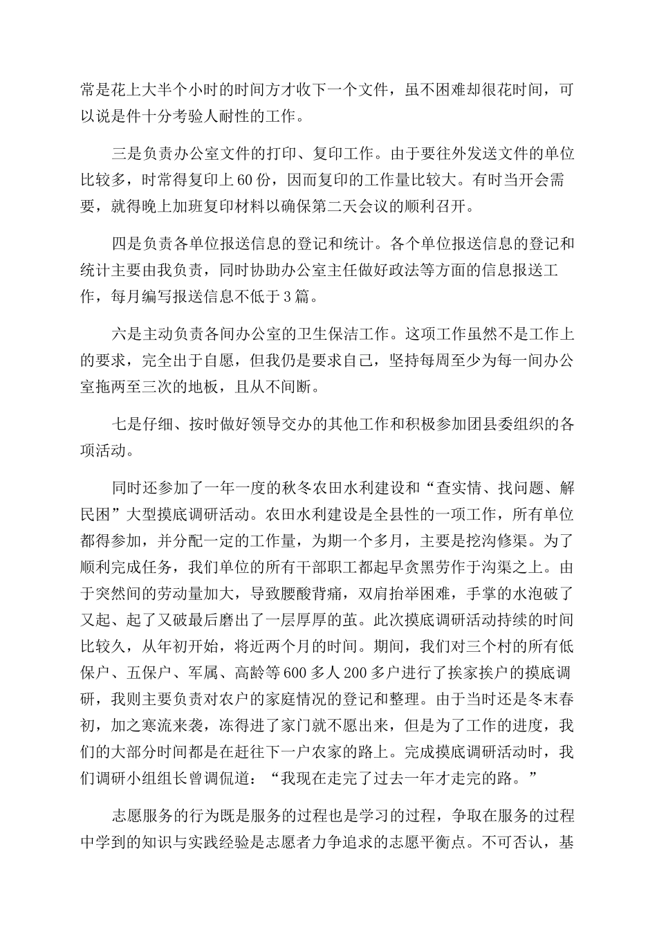 年大学生志愿服务西部计划个人工作总结范文_第2页