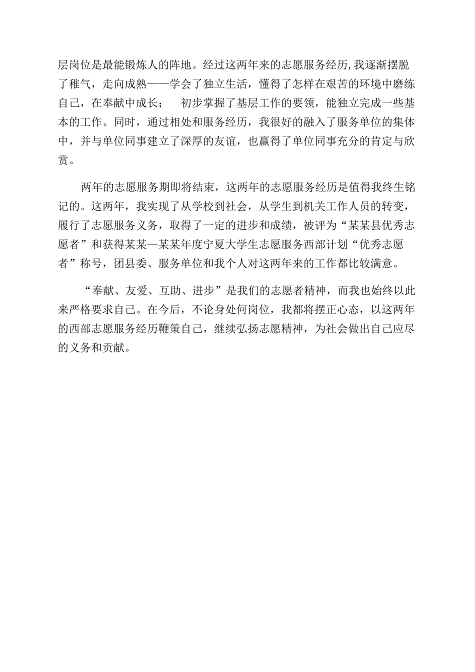 年大学生志愿服务西部计划个人工作总结范文_第3页