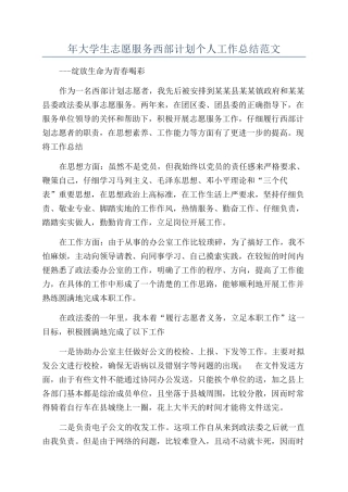 年大学生志愿服务西部计划个人工作总结范文