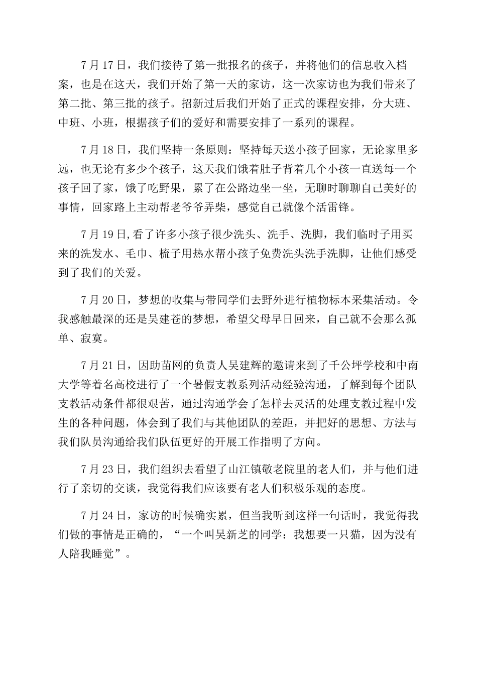 年大学生志愿者三下乡个人工作总结范文_第2页