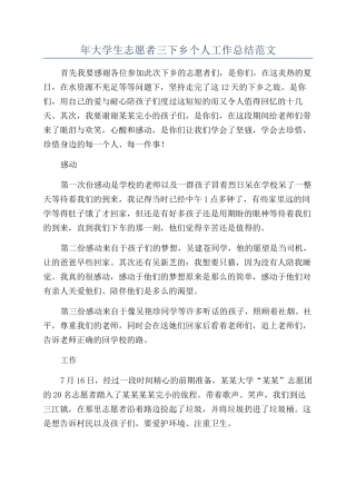 年大学生志愿者三下乡个人工作总结范文