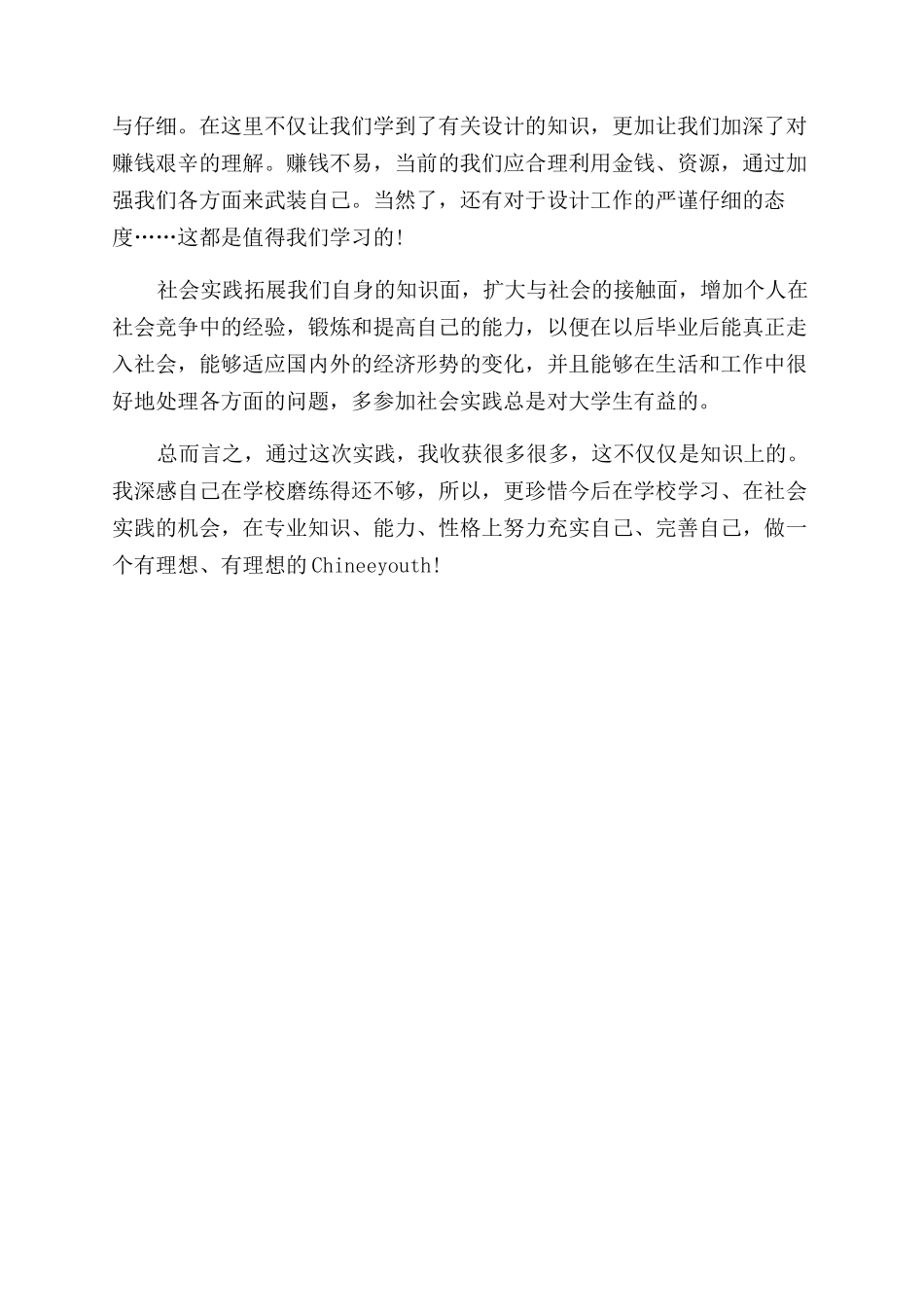 年大学生暑期社会实践心得体会范文_第2页