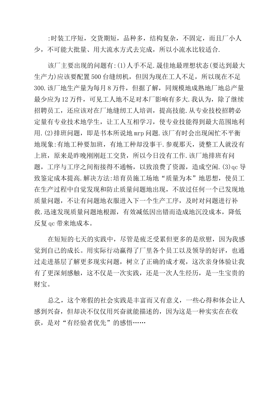 年大学生生产实习总结范文报告范文总结范文_第3页