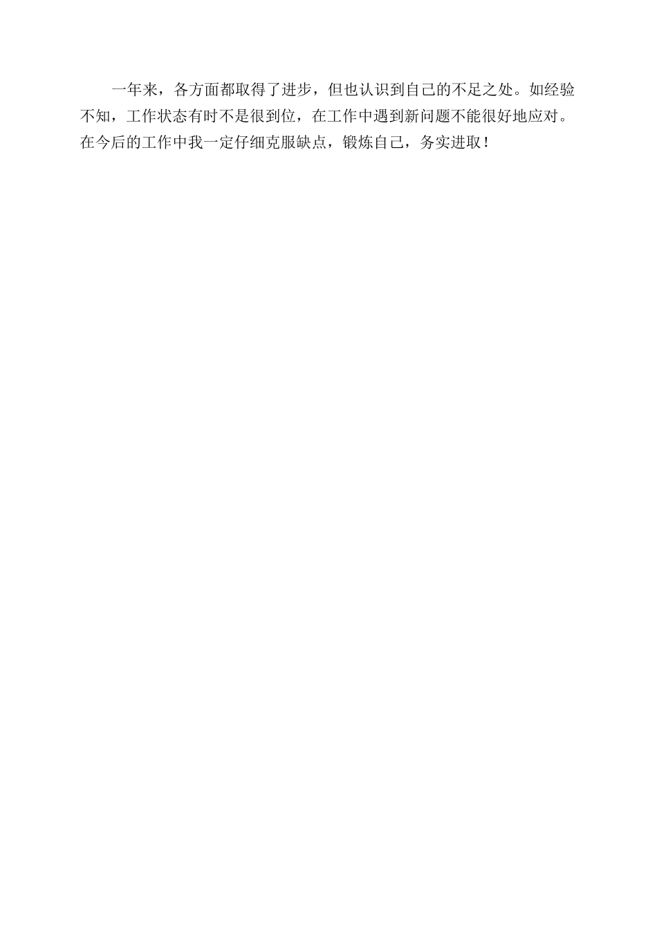 年大学生村官工作总结范文模板_第2页