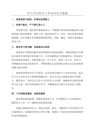 年大学生村官工作总结范文模板