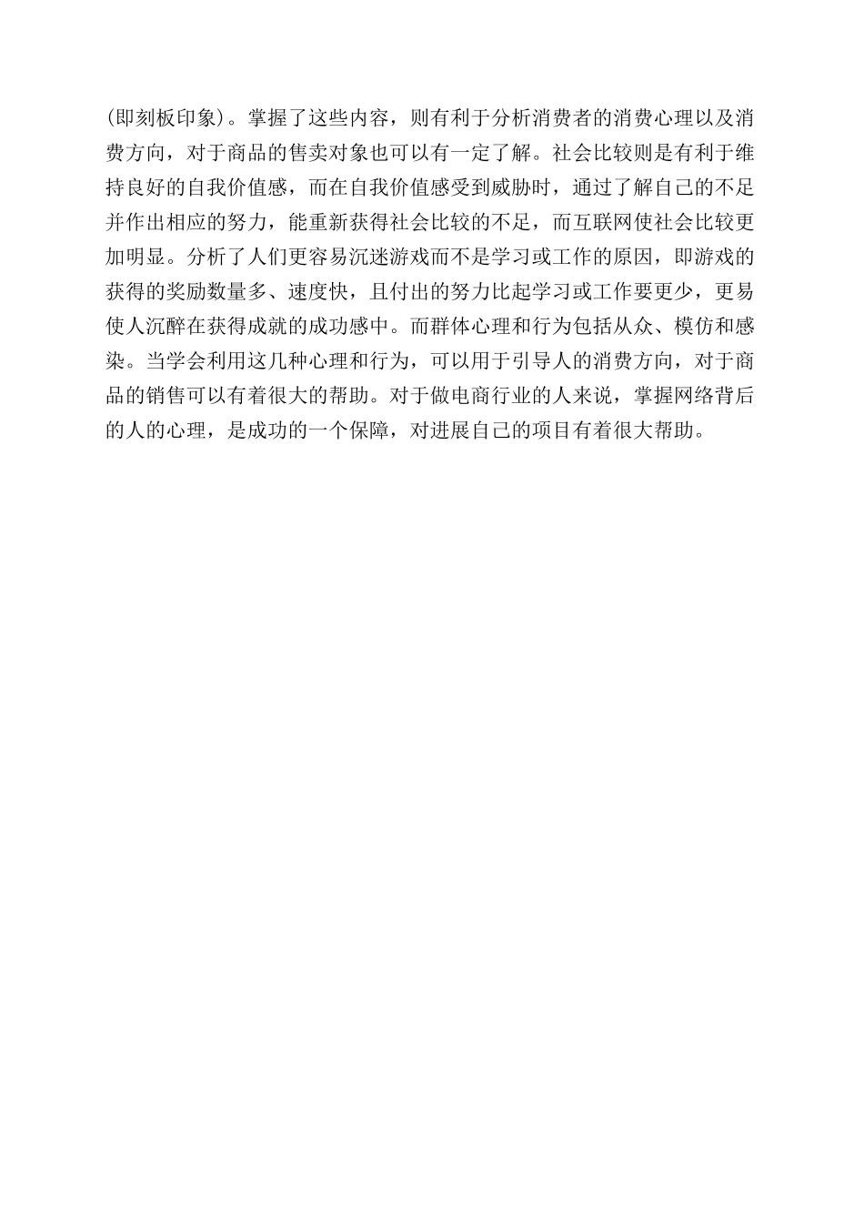 年大学生认知实习报告范文_第3页