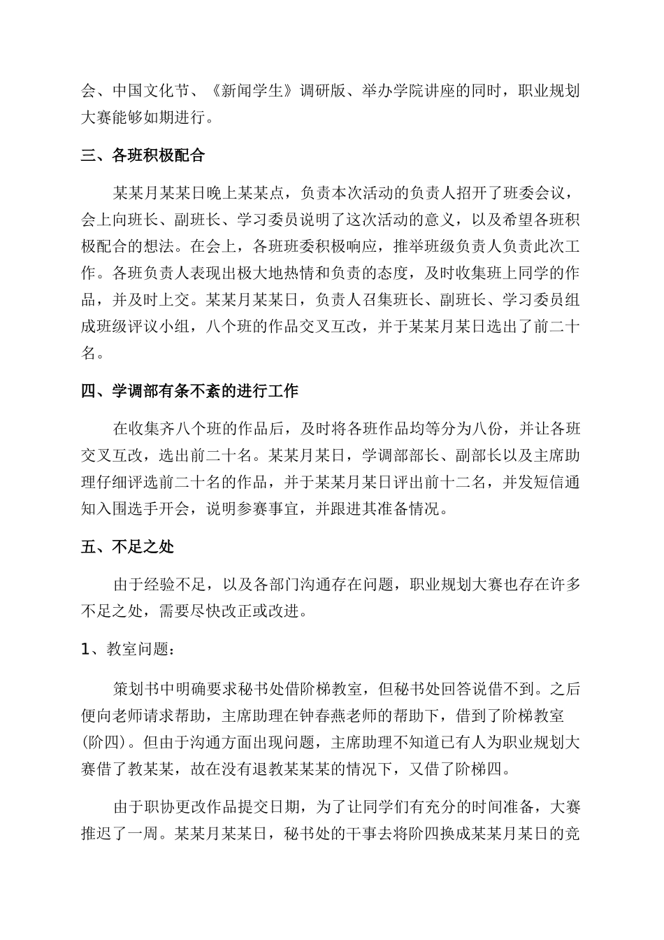 年大学生职业规划大赛活动总结范文_第2页