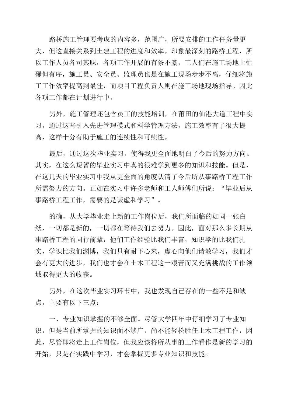 年大学顶岗实习总结范文_第2页