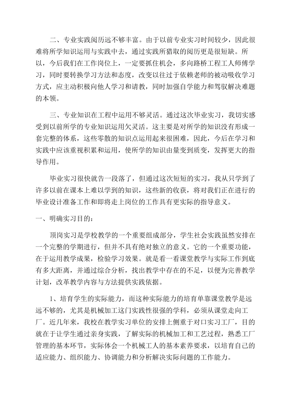年大学顶岗实习总结范文_第3页