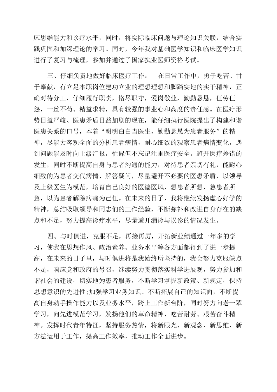 年妇产科医生个人工作总结范文报告范文_第2页