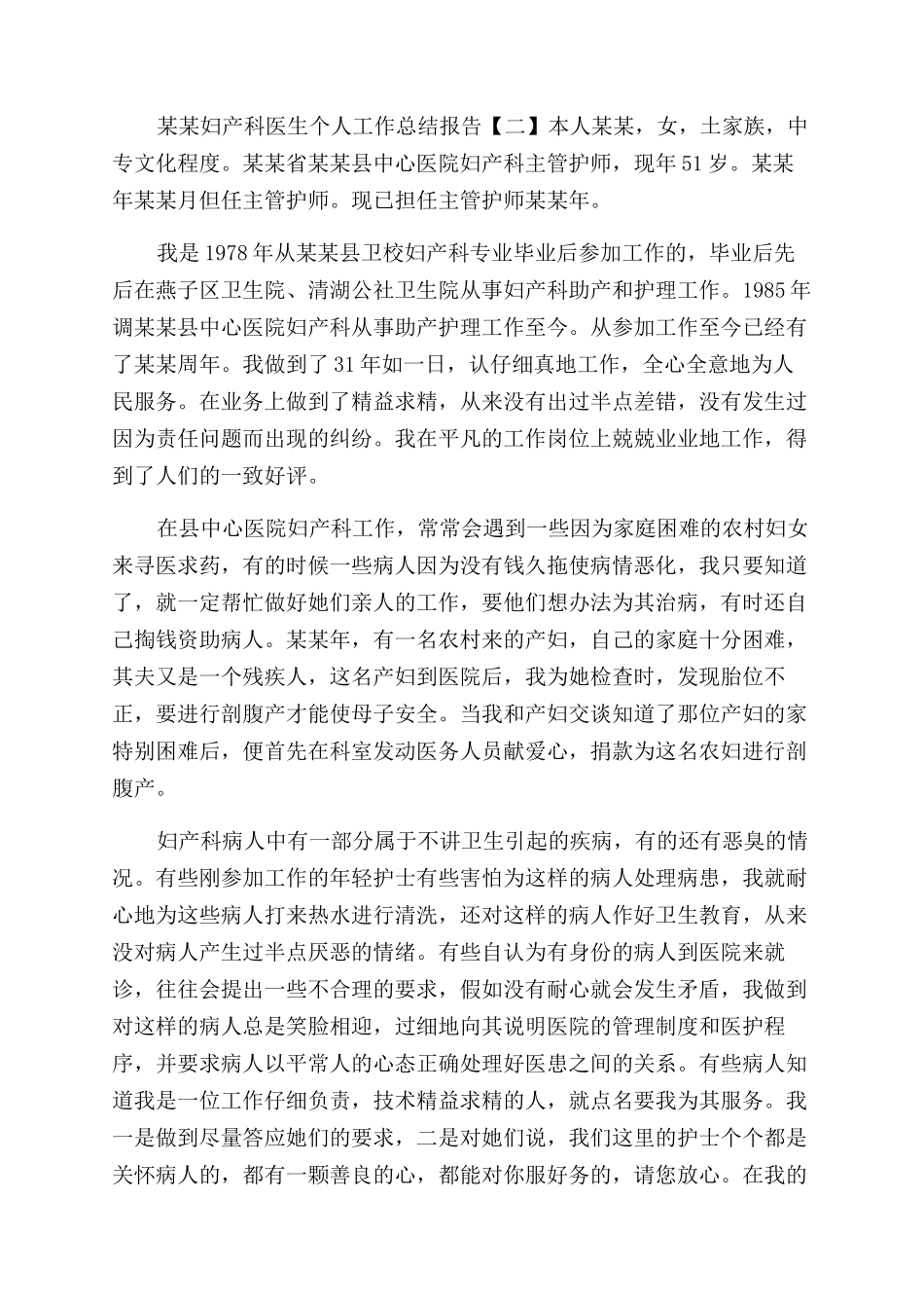 年妇产科医生个人工作总结范文报告范文_第3页