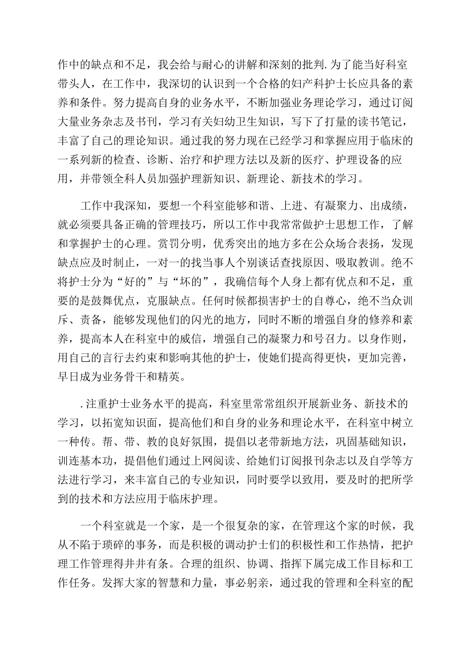 年妇产科医师年度工作总结范文_第2页