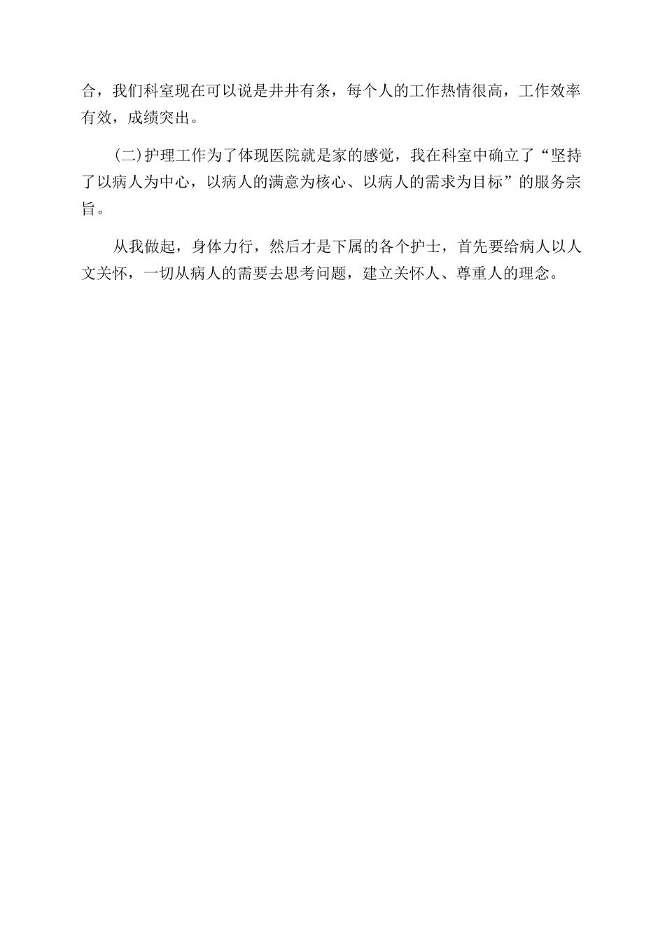 年妇产科医师年度工作总结范文_第3页