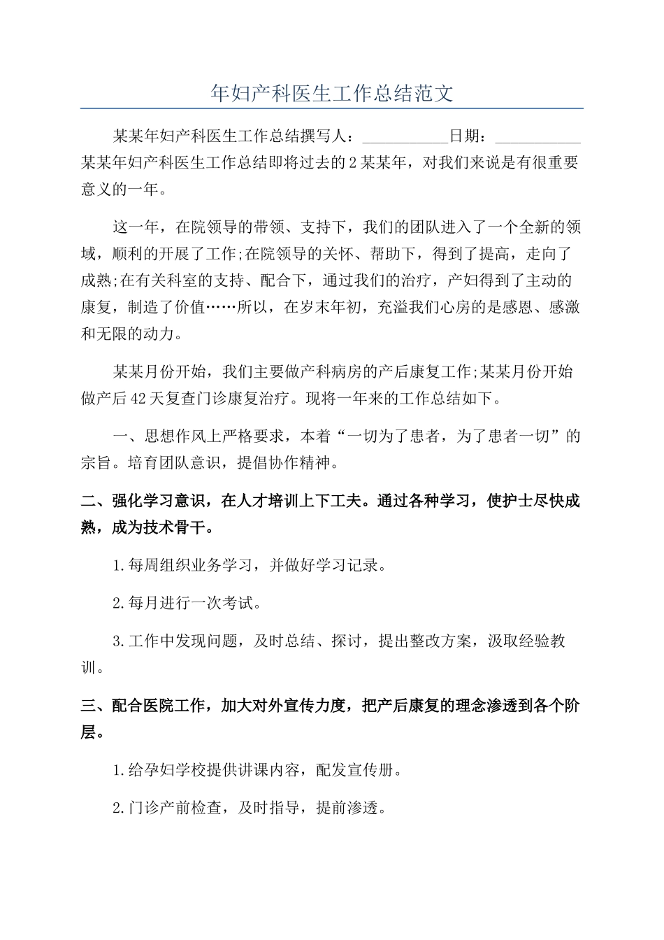 年妇产科医生工作总结范文_第1页