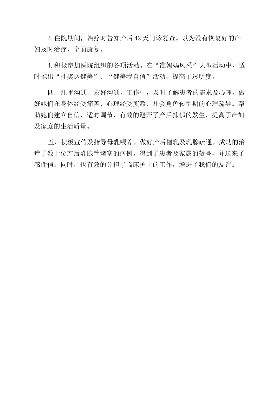 年妇产科医生工作总结范文_第2页