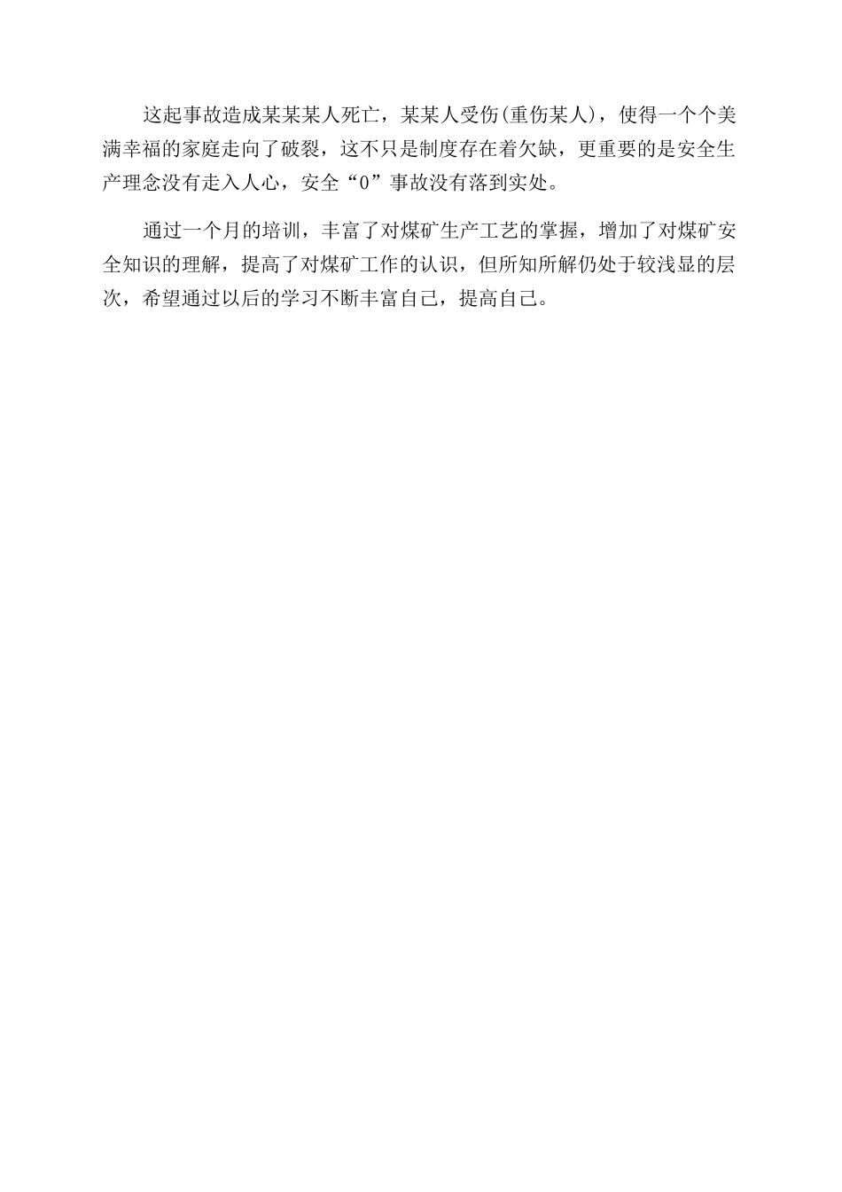年媒矿安全学习心得体会范文_第2页