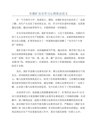 年媒矿安全学习心得体会范文