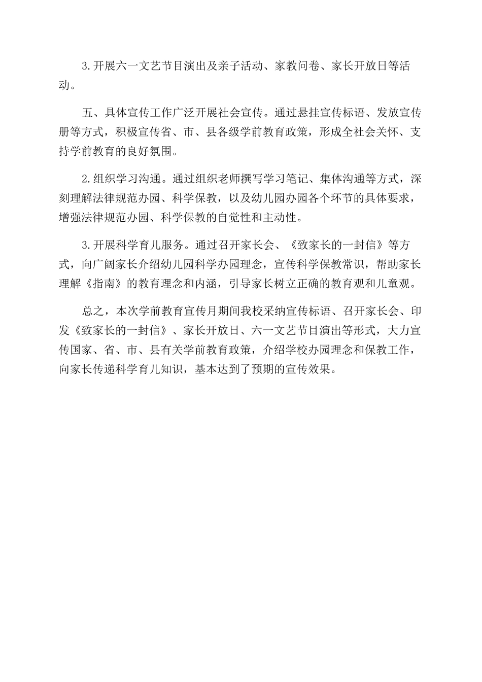 年学前教育宣传月活动工作总结范文_第2页