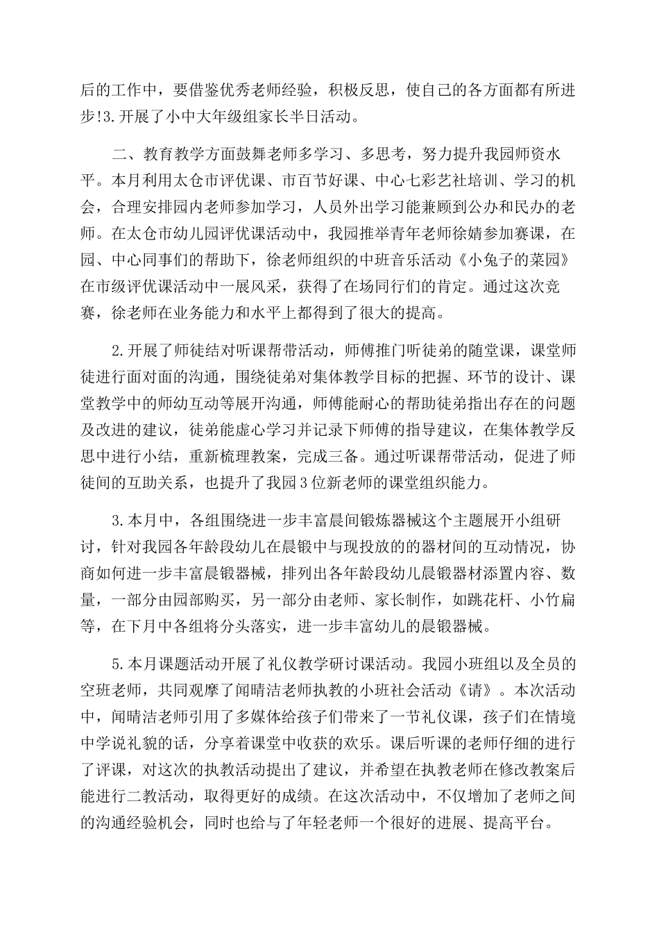 年学前教育工作总结范文_第2页