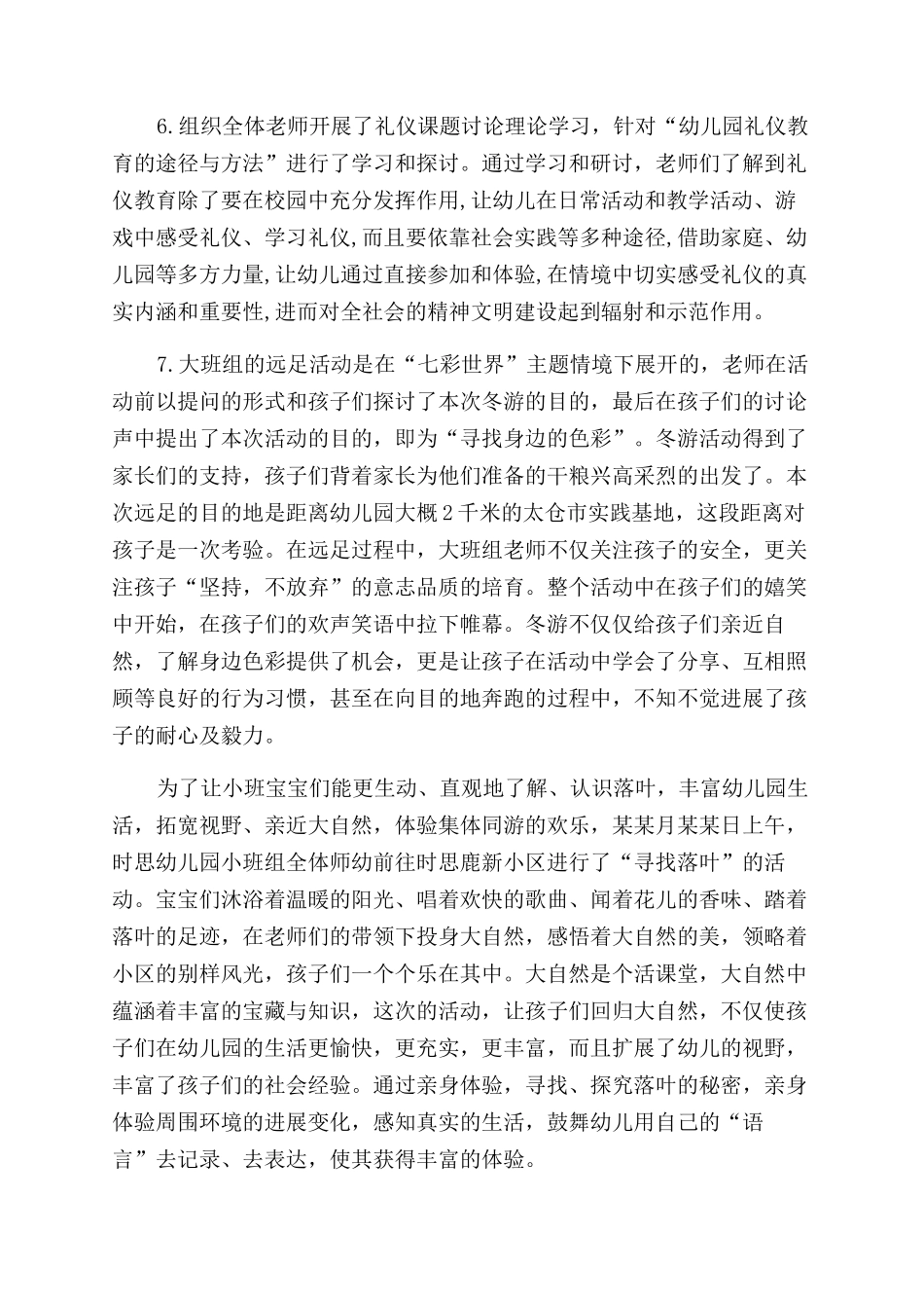 年学前教育工作总结范文_第3页