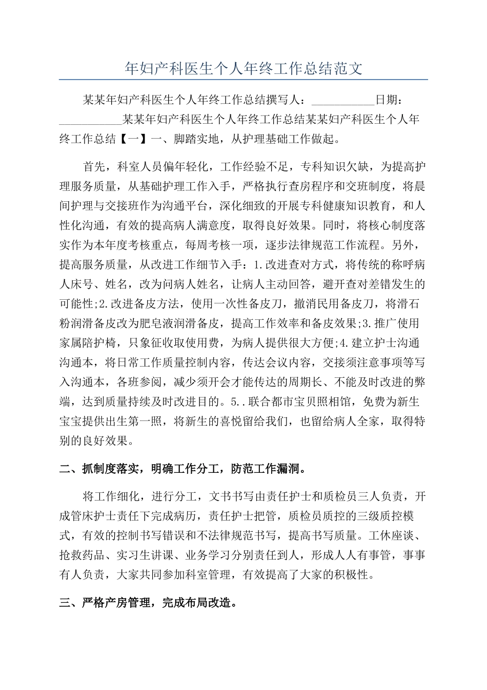 年妇产科医生个人年终工作总结范文_第1页
