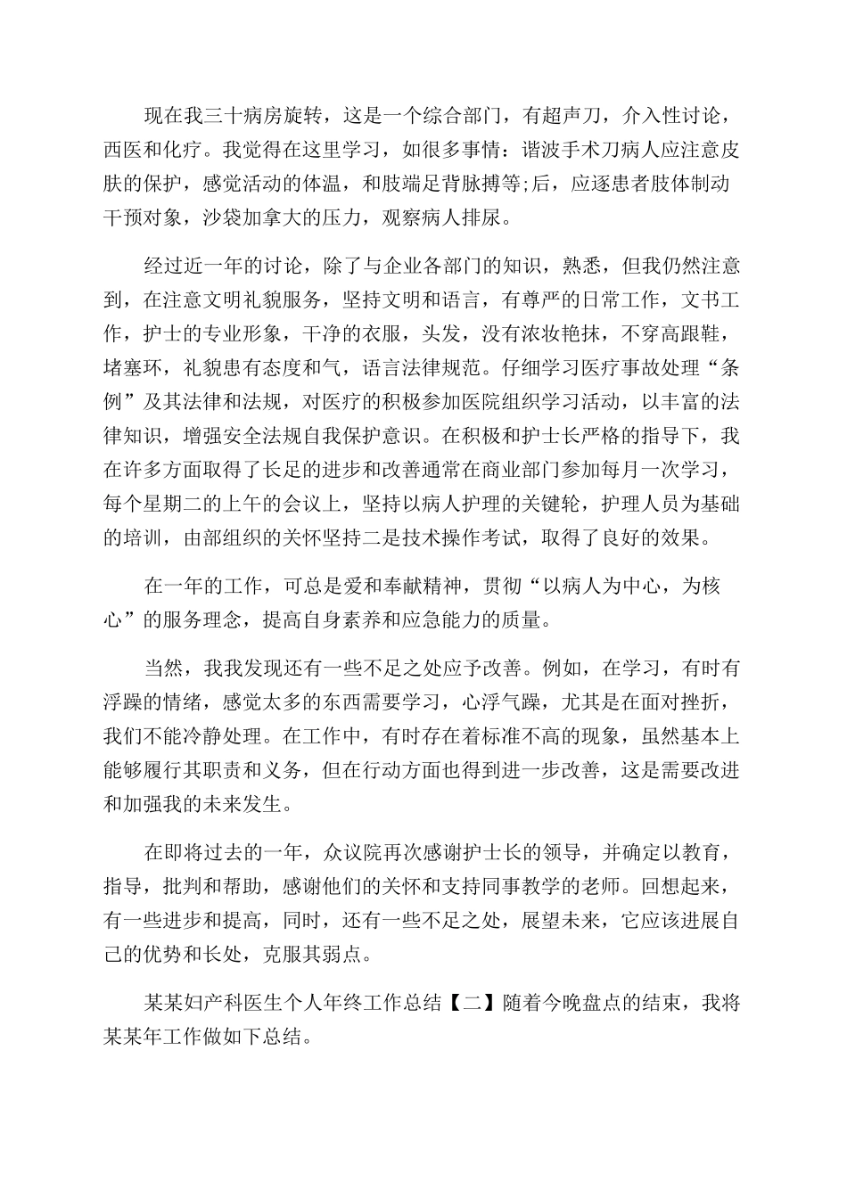 年妇产科医生个人年终工作总结范文_第3页