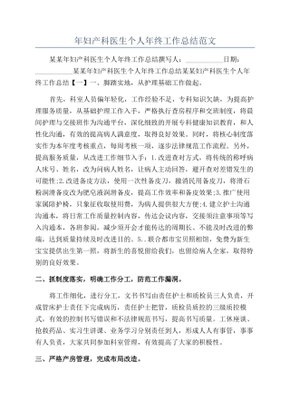 年妇产科医生个人年终工作总结范文