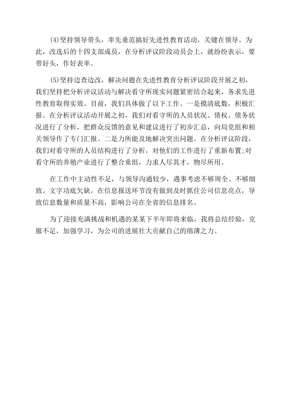 年媒介经理年终工作总结范文_第3页