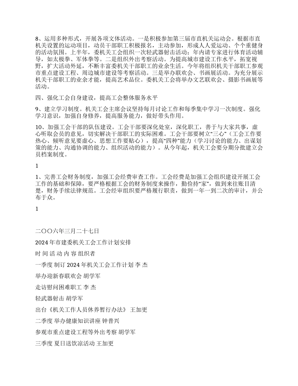 年委机关工会工作计划_第2页