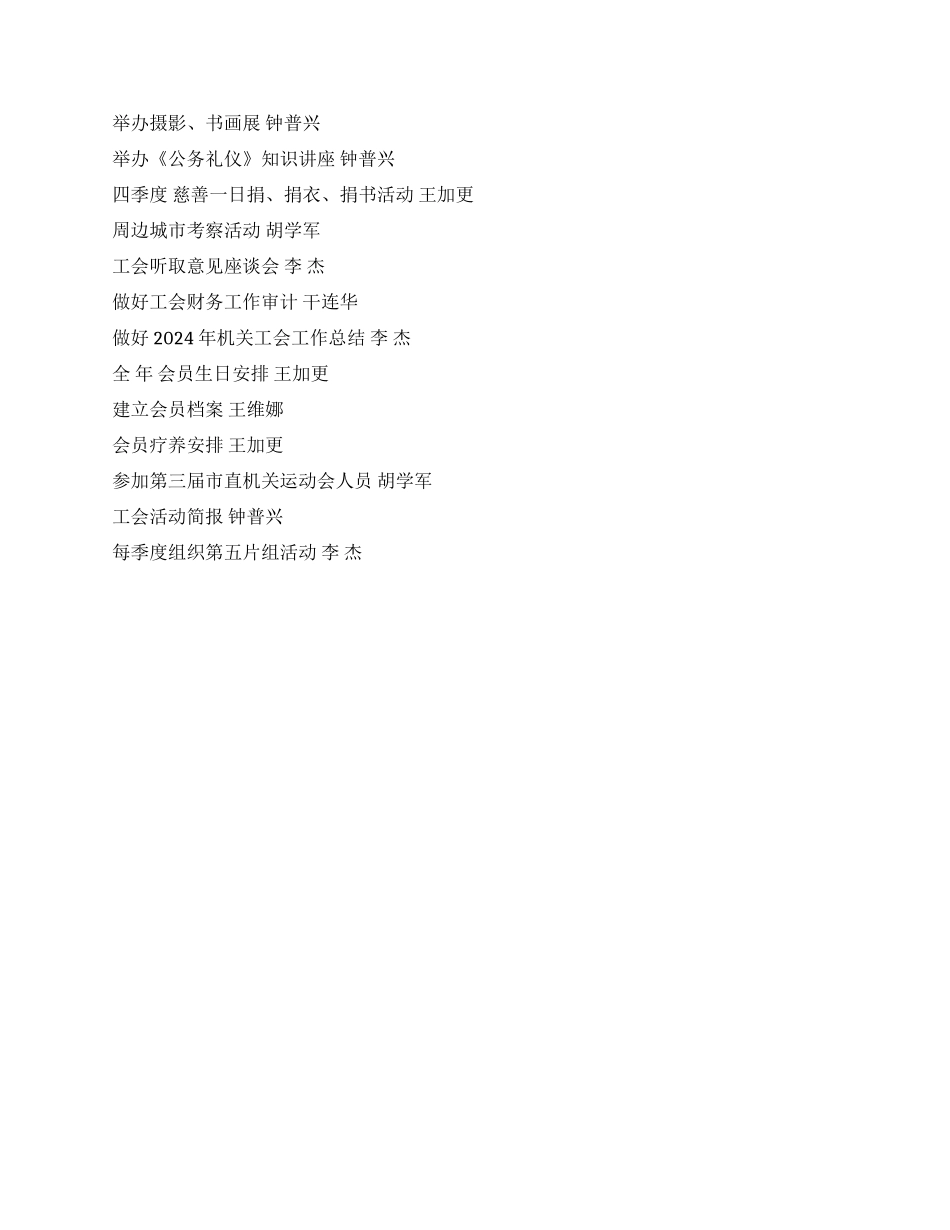 年委机关工会工作计划_第3页